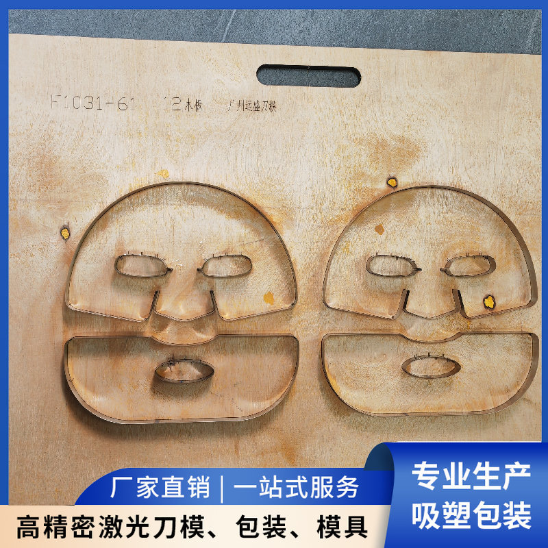 广州面膜激光刀模 无纺布蚕丝面膜布 奥地利 天丝激光刀模