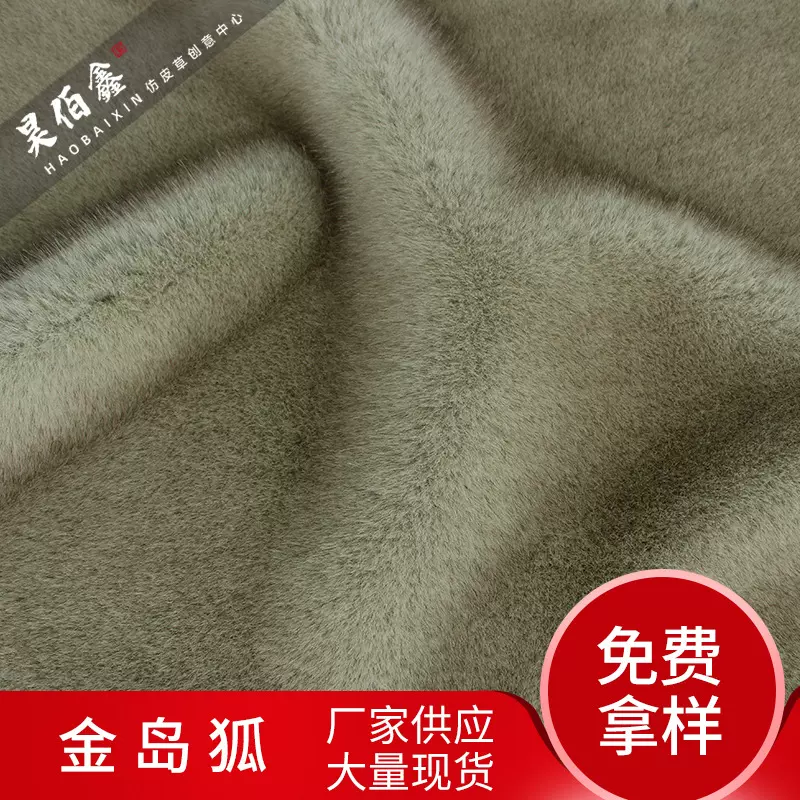 【】昊佰鑫毛绒人造仿狐狸毛机织布高低毛经编狐狸金岛狐毛皮草