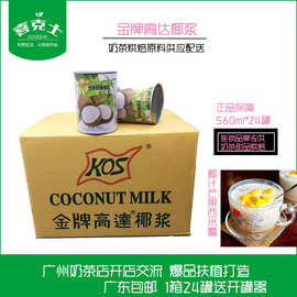 广东整件包邮金牌高达甄想记椰浆560ml罐装浓缩椰奶汁西米露原料