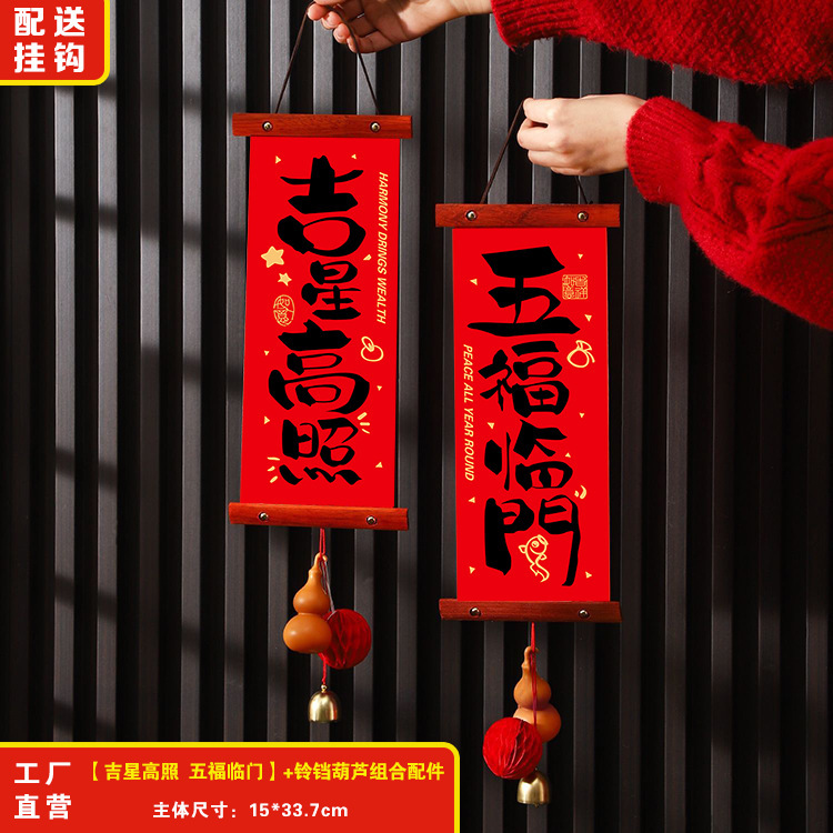 厂家木质挂轴绒布烫金小对联定制做乔迁新年福字入户装饰挥春批发|undefined