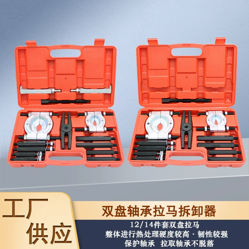 Комбинация сепаратора 12/14 механический двойной дисковый Съемник кода патрон тянуть код редуктора Съемник внешнего подшипника