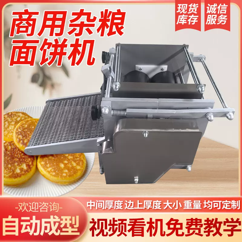 出口玉米面饼机多功能全自动杂粮饼机拍饼机玉米饼成型机尺寸可定