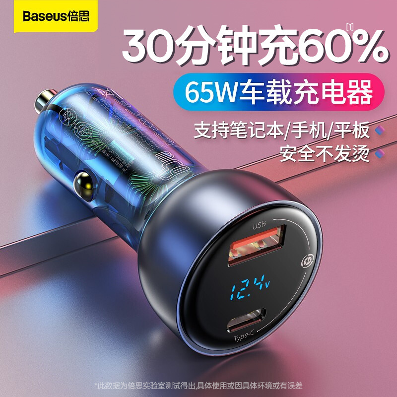 Baseus Car Charger 65W Digital Display Dual Port Fast Charging USB One to Two Car Cigarette Lighter Conversion Plug Car Charger Baseus Car Charger 65W Digital Display Dual Port Fast Charging USB One to Two Car Cigarette Lighter Conversion Plug Car Charger