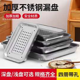 不锈钢漏盘长方形茶盘托盘家用水饺沥水盘漏深蒸盘过滤水沥控油盘