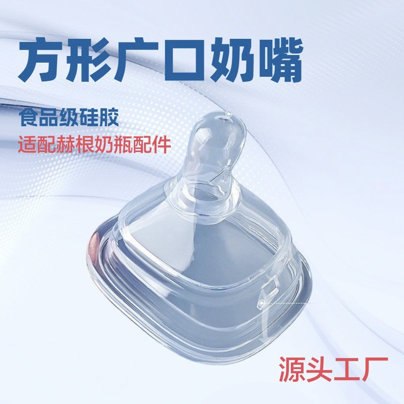 Suitable for Hergen Baby Bottle Accessories, Anti-Colic Newborn Silicone Pacifier, Wholesale Fast-Flow Wide-Mouth Square Pacifier