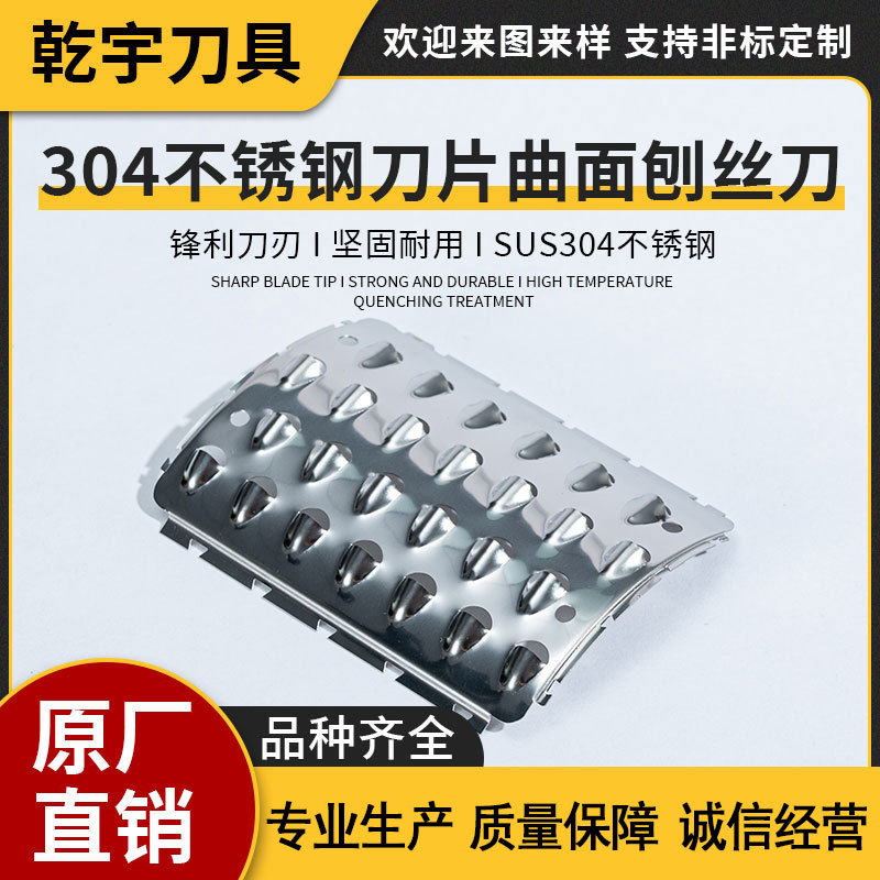 304不锈钢曲面刨丝器配件刀片 厨房多功能切菜器刀片弧形擦丝刀片