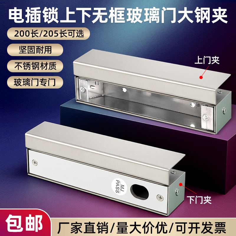 电插锁门夹玻璃门禁上下无框配套支架铝合金不锈钢U型专用大钢夹