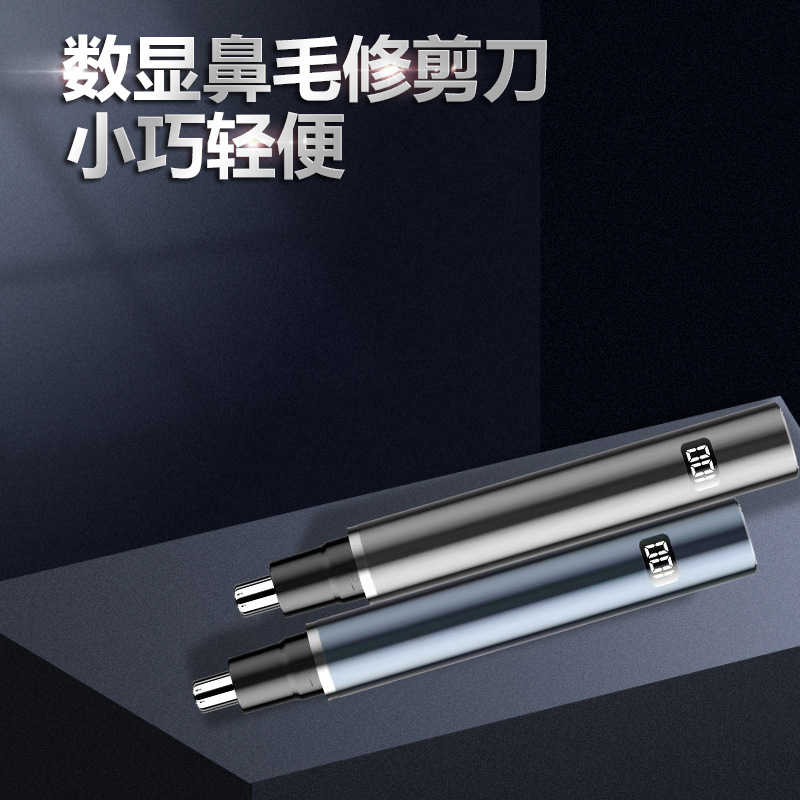 新款便携小巧数显电动鼻毛修剪器清理鼻腔修剪器充电式剃鼻毛神器