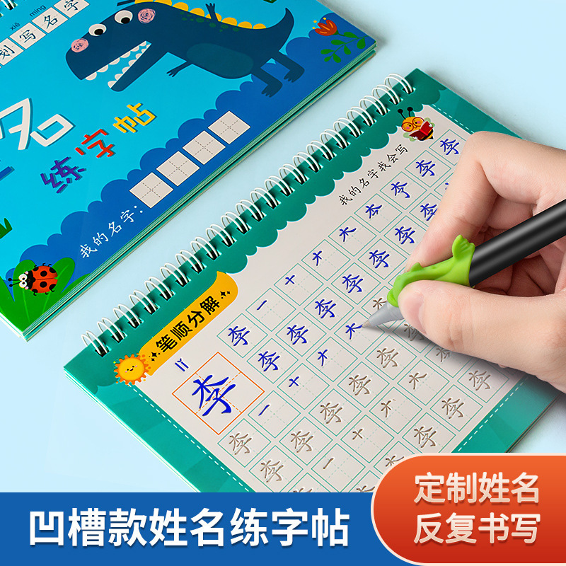 Groove name copybook name calligraphy practice copybook children's calligraphy practice copybook preschool kindergarten baby practice writing Groove name copybook name calligraphy practice copybook children's calligraphy practice copybook preschool kindergarten baby practice writing