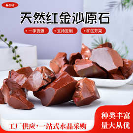 天然红金沙原石香薰扩香石水晶原石鱼缸花盆装饰家居办公室摆件