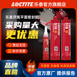 LOCTITE��̩ƽ���ܷ��z 510 515 518 ���m���w�͸ߜ� �����ܷ��z
