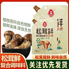 正品莲花松茸鲜0添加植物原料自然提鲜家用调味料98g袋装复合调料