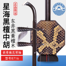 北京星海黑檀中胡8716东非黑黄檀木八角中音二胡专业弯头中胡