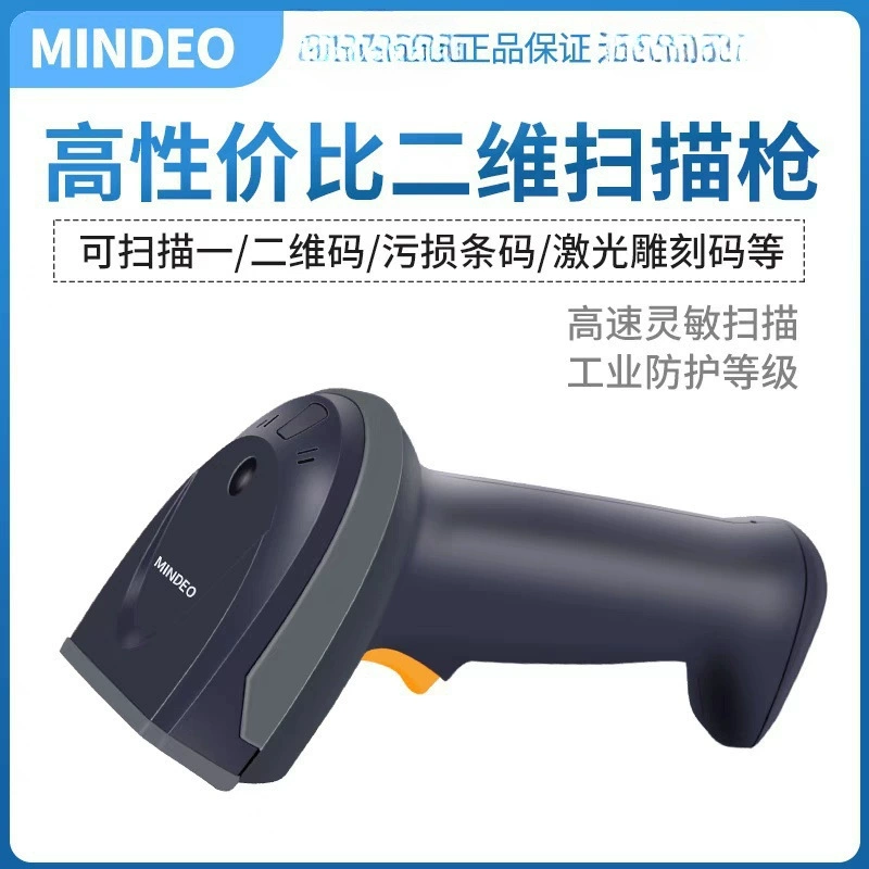 Minde MD6102S QR code scanning gun handheld code scanning gun postal express logistics code reader bar code