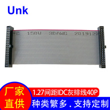 1.27MM间距 IDC-40P连接器 刺破压接2678灰排线 IDC数据连接排线