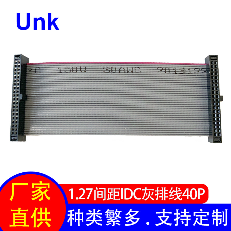 1.27MM间距 IDC-40P连接器 刺破压接2678灰排线 IDC数据连接排线