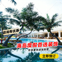 仿真大型人造椰子树户外水乐园假椰树装饰棕榈树玻璃钢大王椰子树