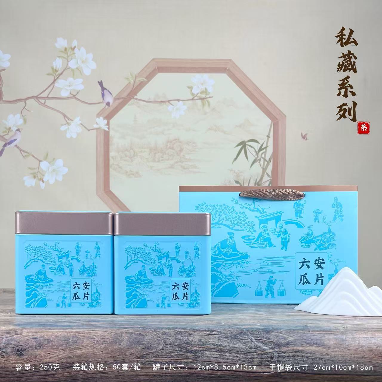 【茶叶铁罐】私藏系列蓝色六安瓜片茶叶铁罐单罐125克/套装250克