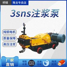 豫龍高壓3sns注漿泵耐用輸送泵3s注漿機型號齊全可換檔位砂漿泵