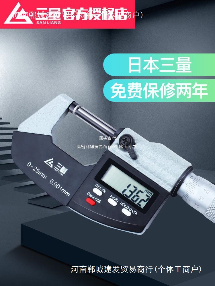 日本三量数显外径千分尺0-25mm电子螺旋测微器分厘高精度0.001mm