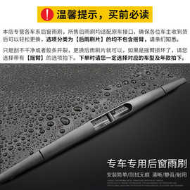 适用于福建奔驰商务唯雅诺后窗挡雨刮器胶条新老款威霆后面雨刷片