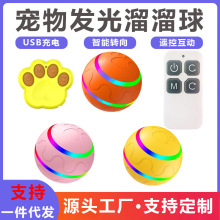 宠物玩具球USB充电智能电动球LED闪光球遥控逗猫狗自动球现货跨境