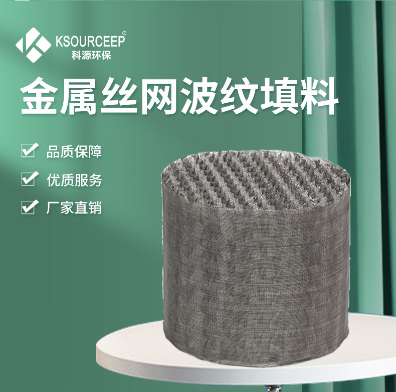 金属丝网填料_02
