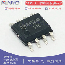����ԭ�b SA8339 SOP-8 3.5A/15V H����оƬ �ŷ�ֱ��늙C��