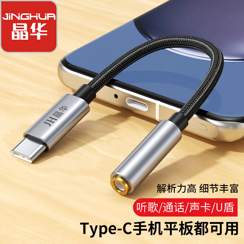 Jinghua type-c to 3.5mm Adapter Mobile Phone to 3.5 Mobile Phone Headset Conversion Android Audio Adapter Cable Jinghua type-c to 3.5mm Adapter Mobile Phone to 3.5 Mobile Phone Headset Conversion Android Audio Adapter Cable