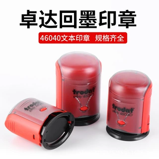 Trodat正品卓达回墨印章 46040圆形文本章 printy印章材料批发