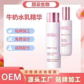 大牌平替清爽型牛奶水乳精华补水娇润韵肤诗vc抗氧化透亮定制oem