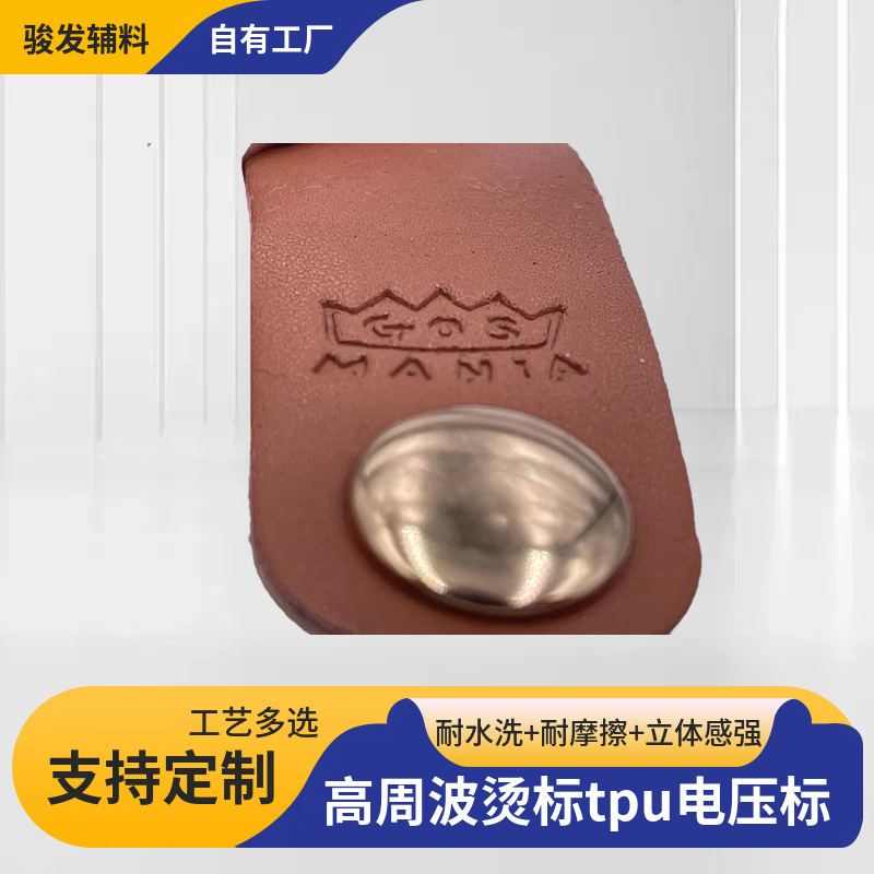 Source Factory High-Frequency Heat Stamping Tpu Voltage Labels Custom-Made for Clothing and Bags Leather Embossed Logo