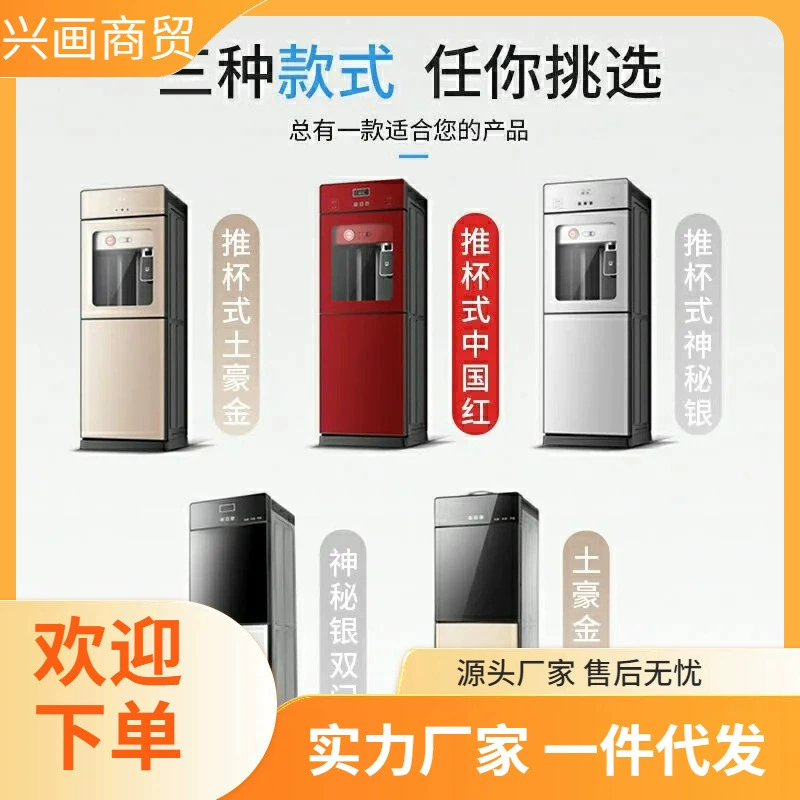 Бытовой диспенсер для воды, вертикальное охлаждение и нагрев, двойное назначение, настольный, для небольшого офиса, бутилированная вода, интеллектуальная, полностью автоматическая, новая модель