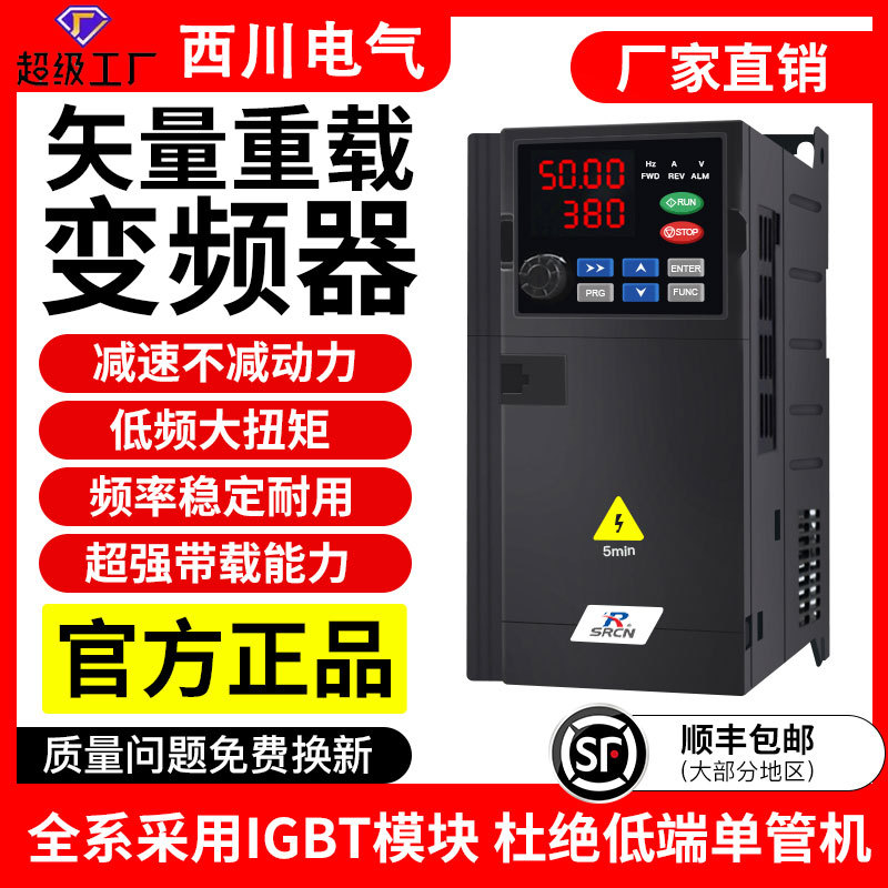变频器0.75kw-1000kw通用风机水泵调速器单相220v重载矢量变频器