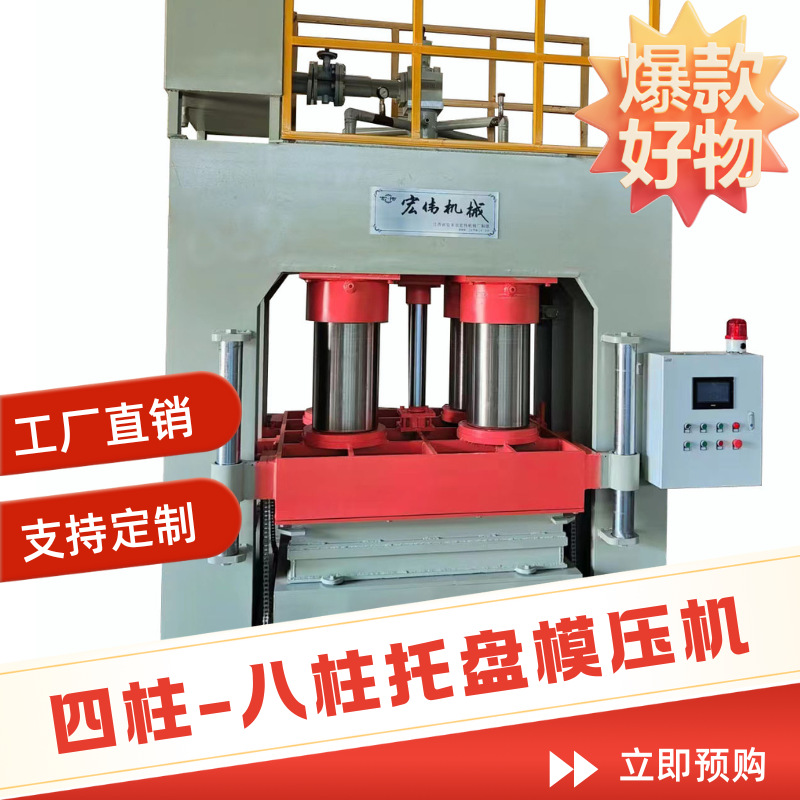 1600吨四柱液压机1200吨粉末成型机三梁四柱油压机模压生产线设备