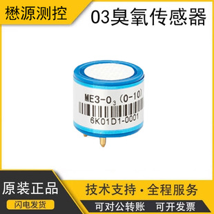 ME3-O3 electrochemical ozone gas sensor disinfection cabinet ozone detector components