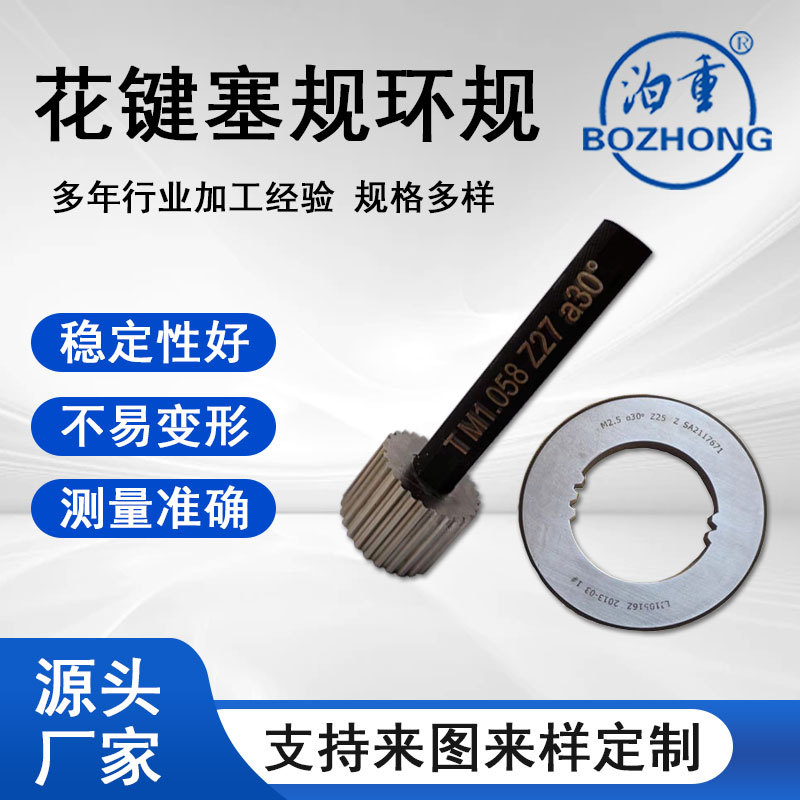源头厂家花键通止规花键环规渐开线花键塞环规非标花键量规