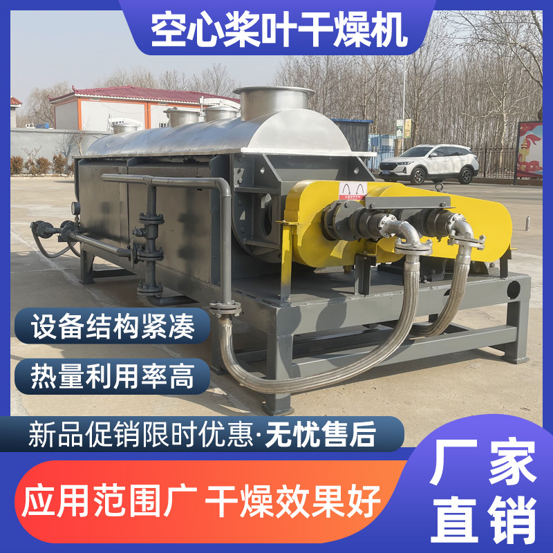 污泥淤泥豆渣干燥机 空心桨叶干燥机 化工双桨叶烘干设备