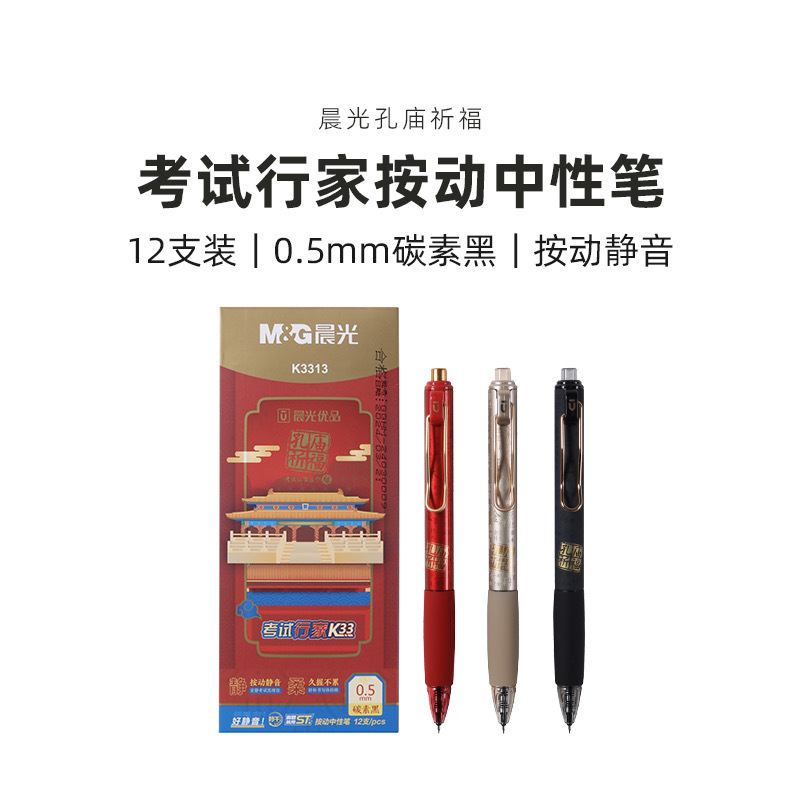 朝光は中性筆の優良品を押して、専門家の速乾は0.5逸品の静音水性ペンAGPK3313を押します。|undefined