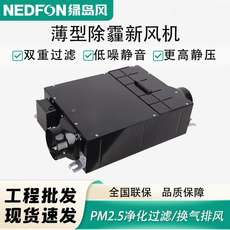 绿岛风超薄除霾新风机PM2.5过滤新风换气机家商用静音管道风机