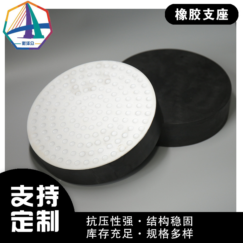 厂家供应橡胶垫桥梁橡胶支座 GYZ GJZ圆形板式四氟板减震橡胶支座