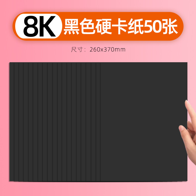 Cartón de color A4 engrosado cartón duro hecho a mano 8k cartón de cubierta A3 tarjeta negra 4K tarjeta blanca rojo 20 paquetes de materiales de color