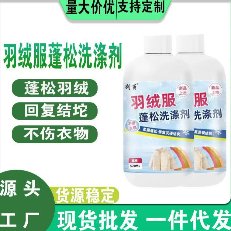 Down jacket fluffing agent anti-shrinkage dry recovery artifact bulking imitation caking lump care cleaning detergent