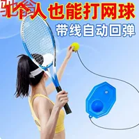 Q3P Tennis Trainer Одиночный артефакт с отскоком проводная теннисная ракетка для начинающих
