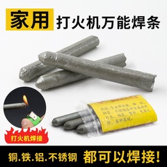 低温万能修补焊条打火机用焊接神器补铜铁铝药芯焊棒电焊条不锈钢