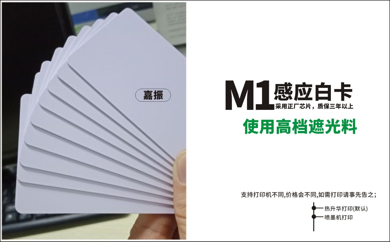M1感应白卡.jpg