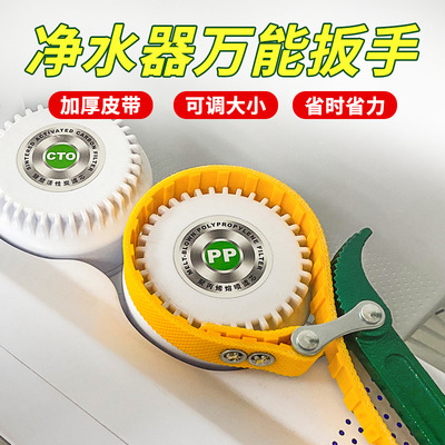 净水器万能扳手前置10寸滤瓶20寸通用防滑皮带滤芯拆卸多功能工具|ms