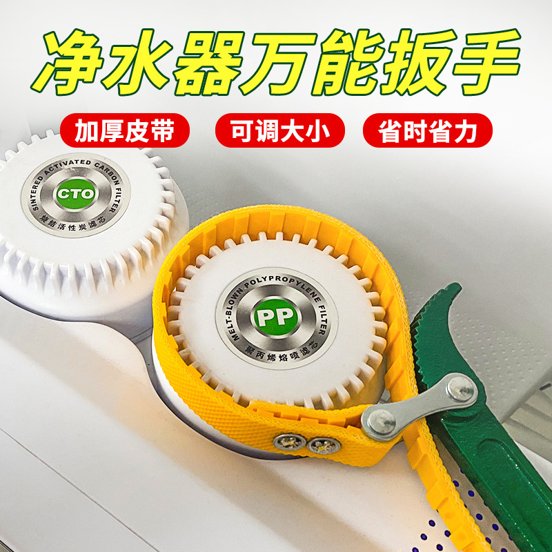 净水器万能扳手前置10寸滤瓶20寸通用防滑皮带滤芯拆卸多功能工具|ms