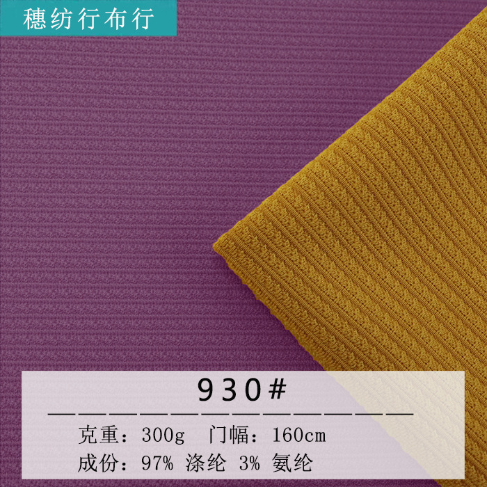 横条泡泡 300g弹力 抗毛球休闲服面料 T恤卫衣服装外套居家服面料