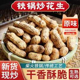 代发年货原味花生米炒花生农家铁锅炒熟带壳新鲜红皮花生豆